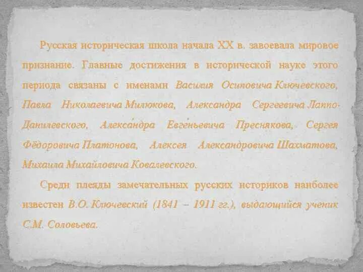 Русская историческая школа. Русская историческая школа и ее достижения. Русская историческая школа кратко. Российские исторические школы.