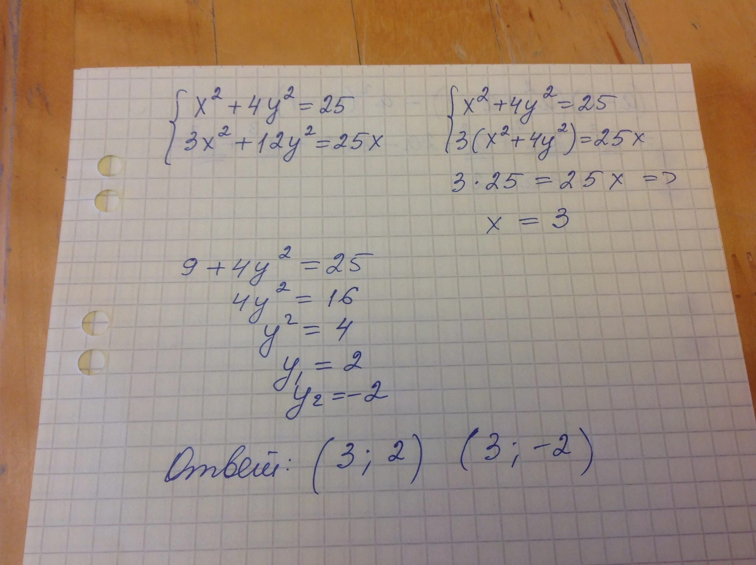 Х 3у 5 3х 2у 4. 3х+2у =12 система. 3х+2у=12. 25-2х=3х. Х2+у2 25 ху 12 система.