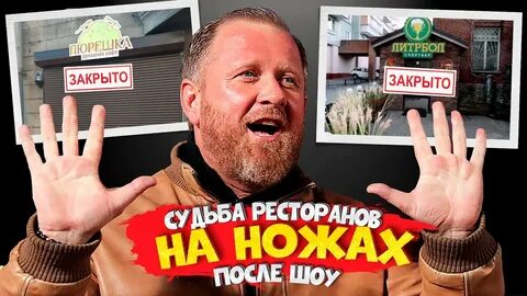 Программа на ножах после программы