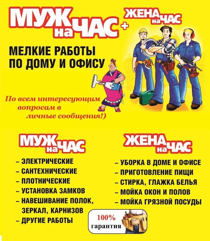 Муж на час можно. Муж на час услуги. Мастер на час. Визитка муж на час. Муж на час реклама.