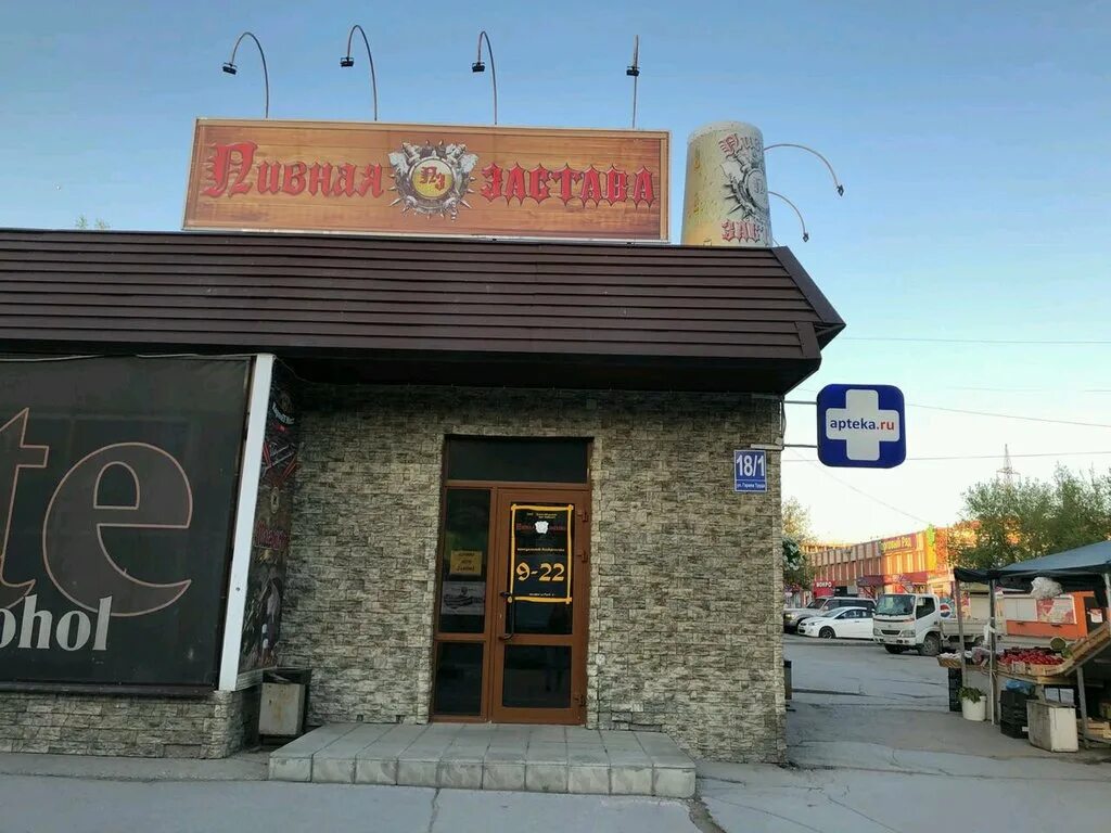 пивная застава демакова. пивной ресторан хмельная застава нск. пивная старая застава на площади мира. пивные магазины новосибирск. барнаул пивной заставе.