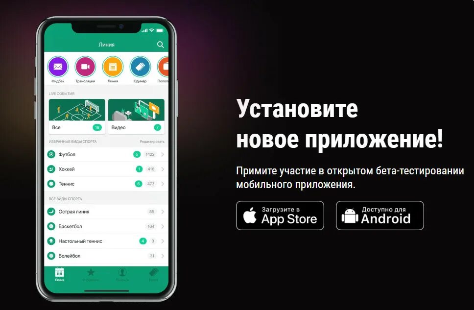 Лига ставок мобильное приложение. Ставки в мобильном приложении. Лига ставок приложение для андроид. БК С мобильным приложением. Версия приложения лига ставок