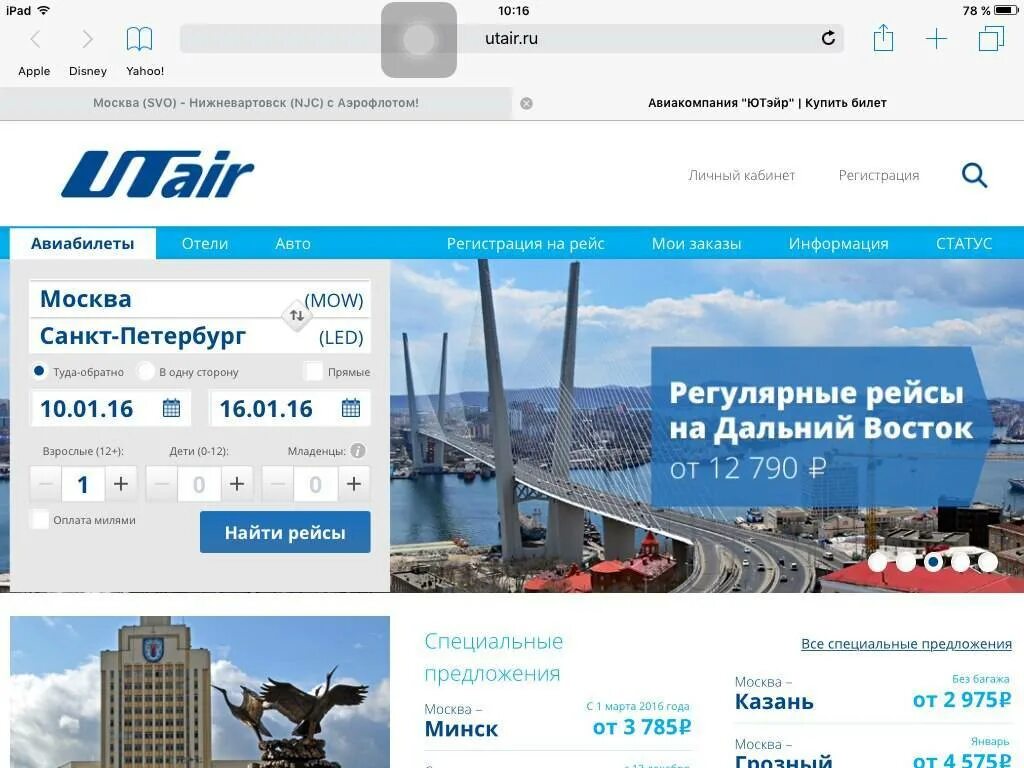 Сайт utair ru. ЮТЭЙР. Компания ЮТЭЙР. ЮТЭЙР авиабилеты. ЮТЭЙР горячая линия.