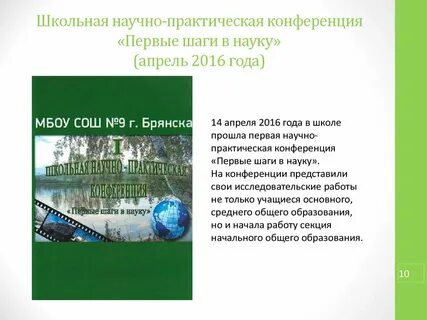 Сборник конференции начальная школа