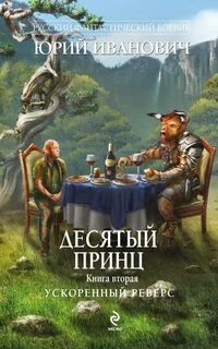 Книга вторые