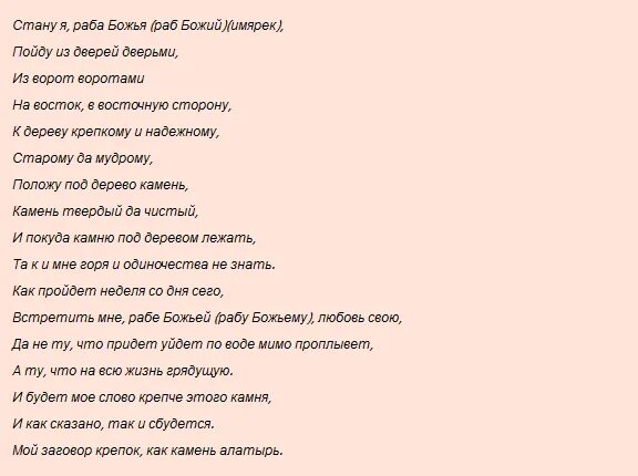 Заговор на любовь. Сильный заговор на любовь. Заговор на любовь заговор на любовь. Заговор на любовь парня. Молитва чтобы любимая тосковала