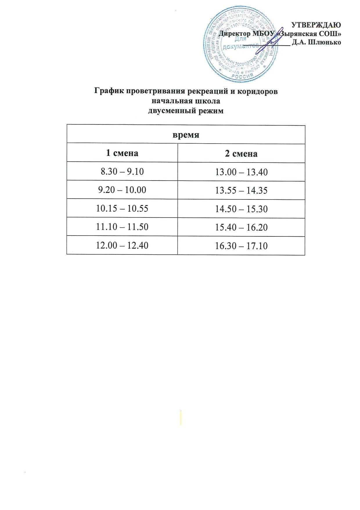 График проветривания кабинета образец Санпин проветривание в детском: найдено 89 картинок