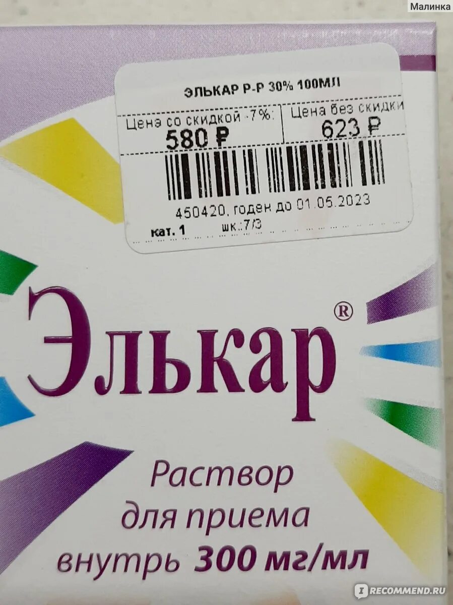 Элькар уколы отзывы взрослым внутримышечно. Элькар. элькар для грудничков. элькар реклама. элькар таблетки.