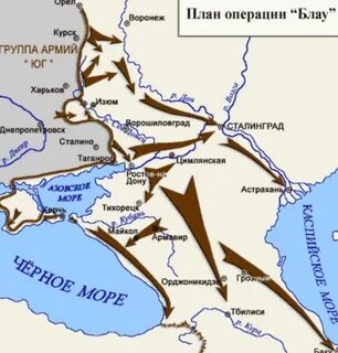 Немецкая операция блау