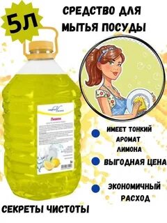 Средство для посуды 5л