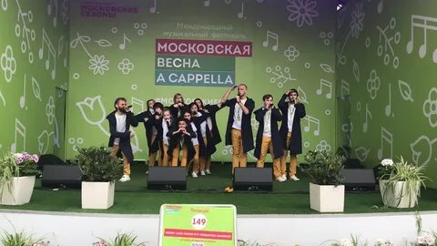 Акапелла москва фестиваль