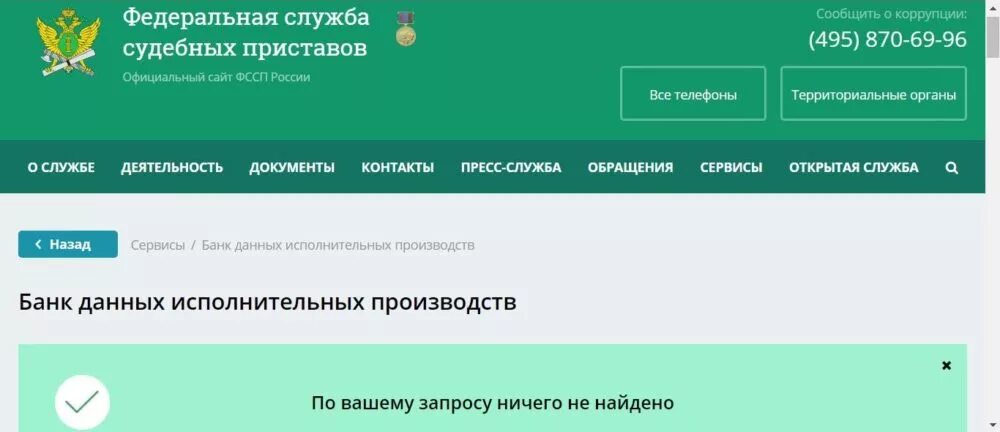 Какую карту не могут арестовать судебные приставы