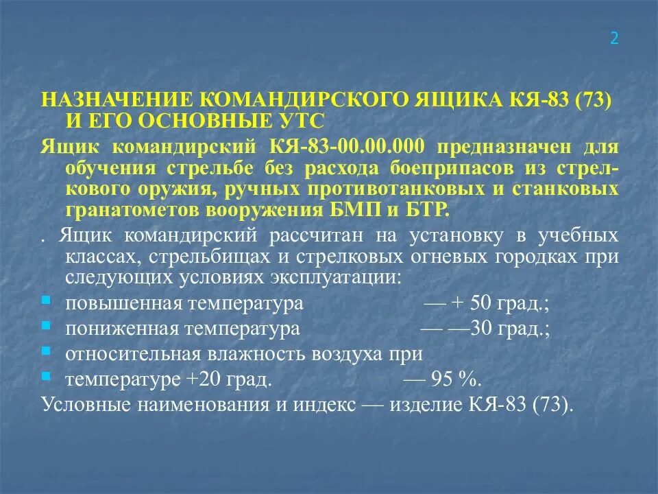 1 предназначена для использования
