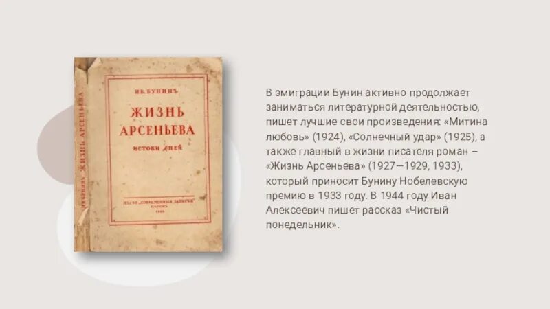 В романе бунина жизнь арсеньева поэзия. Бунин жизнь Арсеньева аннотация. «Жизнь Арсеньева» Бунина (1930).