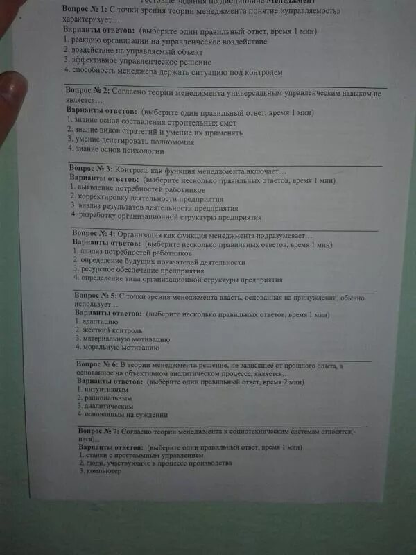 Тесты вопросы и ответы. Экзаменационные тестирования по психологии. Вопросы для экзаменационного контроля. Тест воспитателей ответы.