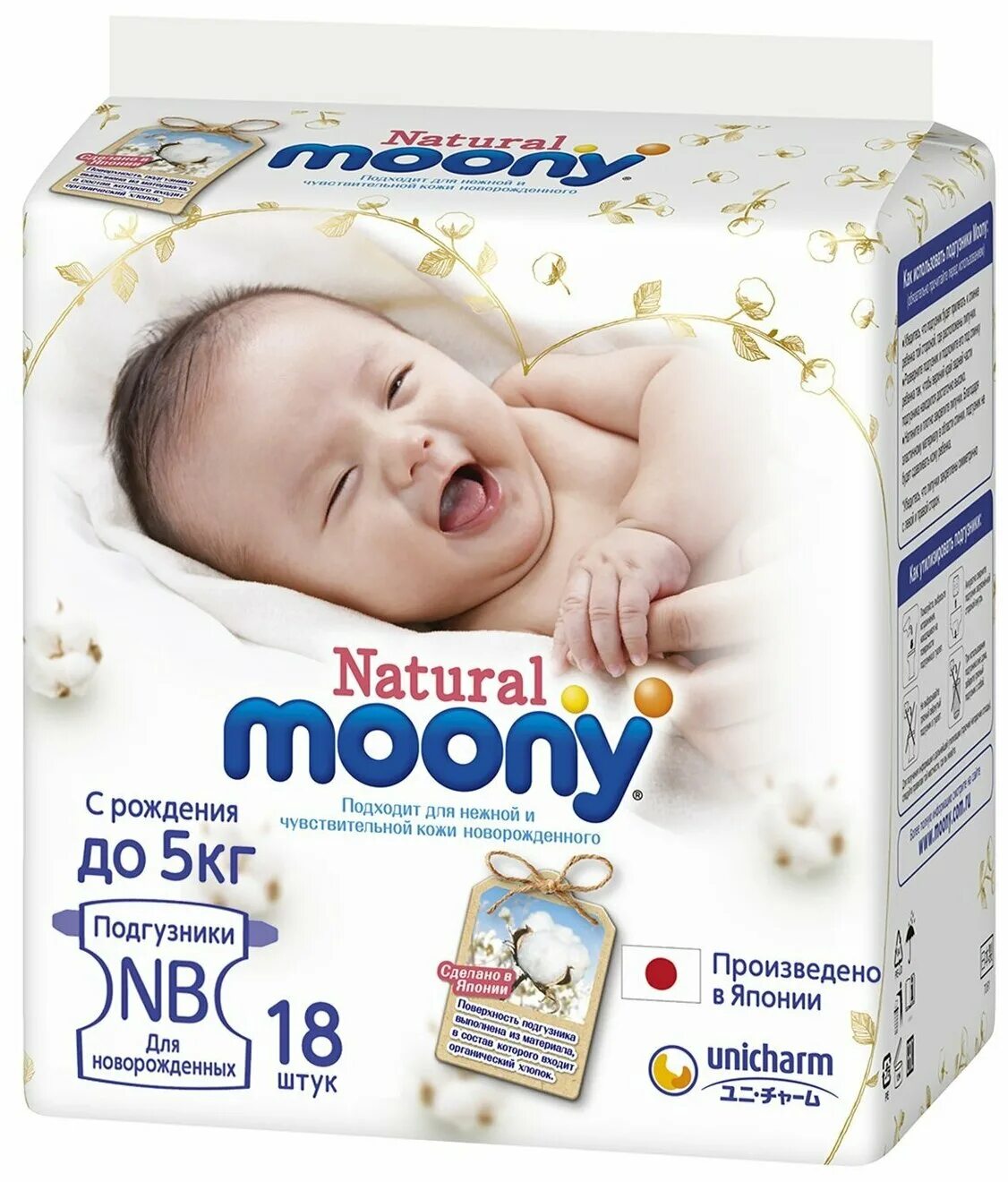 Moony. Муни натурал подгузники. Подгузники Moony до 5 кг. Подгузники Муни NB. Подгузники Moony natural.