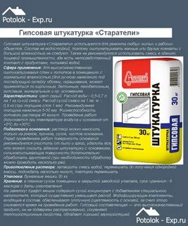 При какой температуре можно штукатурить гипсовой штукатуркой
