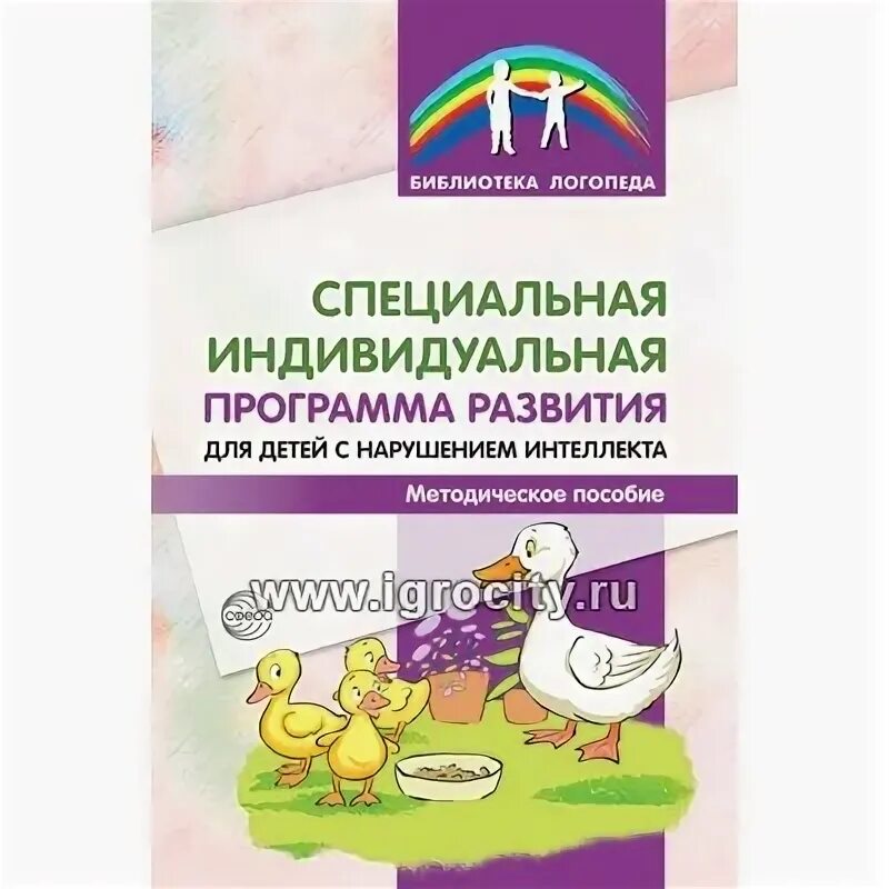 Коррекционно развивающие задачи для детей с умственной отсталостью. Воспитание детей в игре книга. Русский язык для детей с нарушением интеллекта. Книги для детей с нарушением интеллекта. Пособия для детей с нарушением интеллекта.