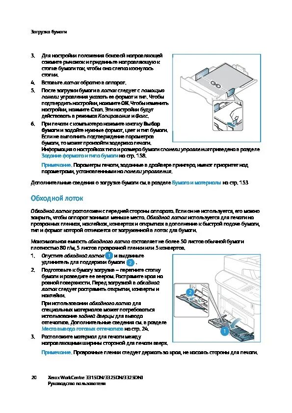 Как настроить xerox. Xerox workcentre 3325 dni. ксерокс 3315 лоток 1. xerox workcentre 3345 обходной лоток. xerox 3325 лоток для бумаги.