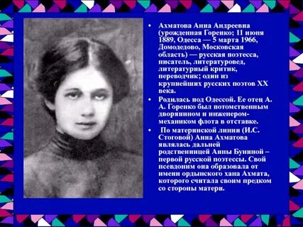 Ахматова 9 класс