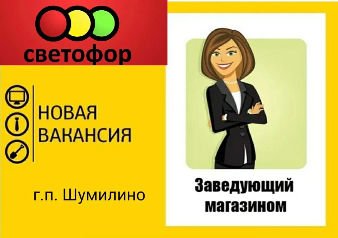 Заведующая заведующий магазином. Требуется заведующий магазином. Заведующая магазином. Требуется заведующая магазином. В магазин требуется заведующая картинки.