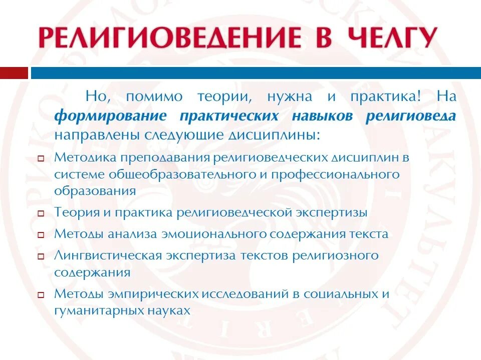 Религиоведение в системе наук. Религиоведение работа. Религиоведение работа. Основные разделы религиоведения. Основные понятия религиоведения.