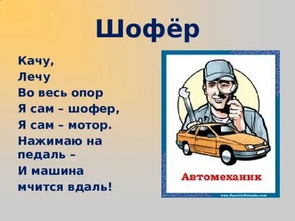 Стихотворение шофер