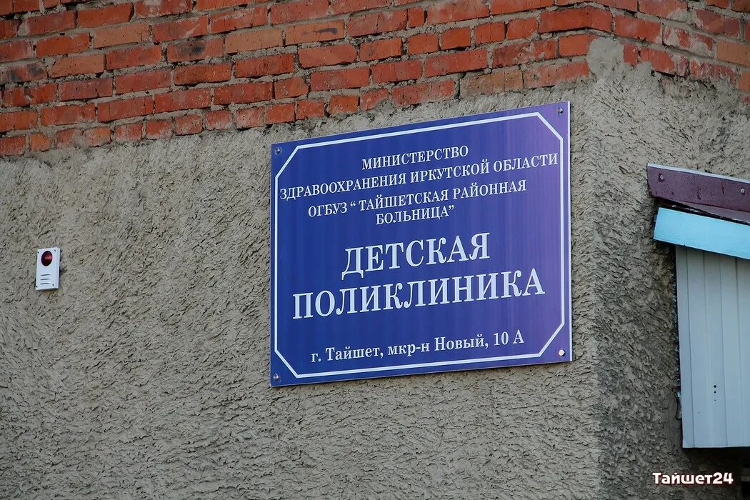 номер телефона поликлиники тайшет. березовая роща тайшет больница. номер телефона поликлиники тайшет. районная поликлиника тайшет. тайшет центральная районная больница.