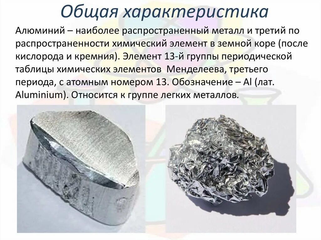 Алюминий относится к группе металлов. Алюминий. Алюминий металл. Aluminiy slayd. Алюминиевый сплав.