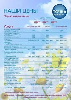 Прайс точка
