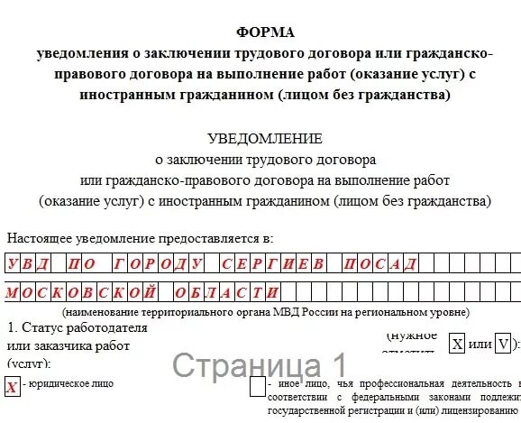 Подать уведомление о приеме на работу. Прошить уведомление о приеме иностранца. Прошить уведомление о приеме на работу иностранного гражданина. Прошивка уведомление о заключении трудового договора. Как сшить уведомление о приеме на работу иностранного гражданина.