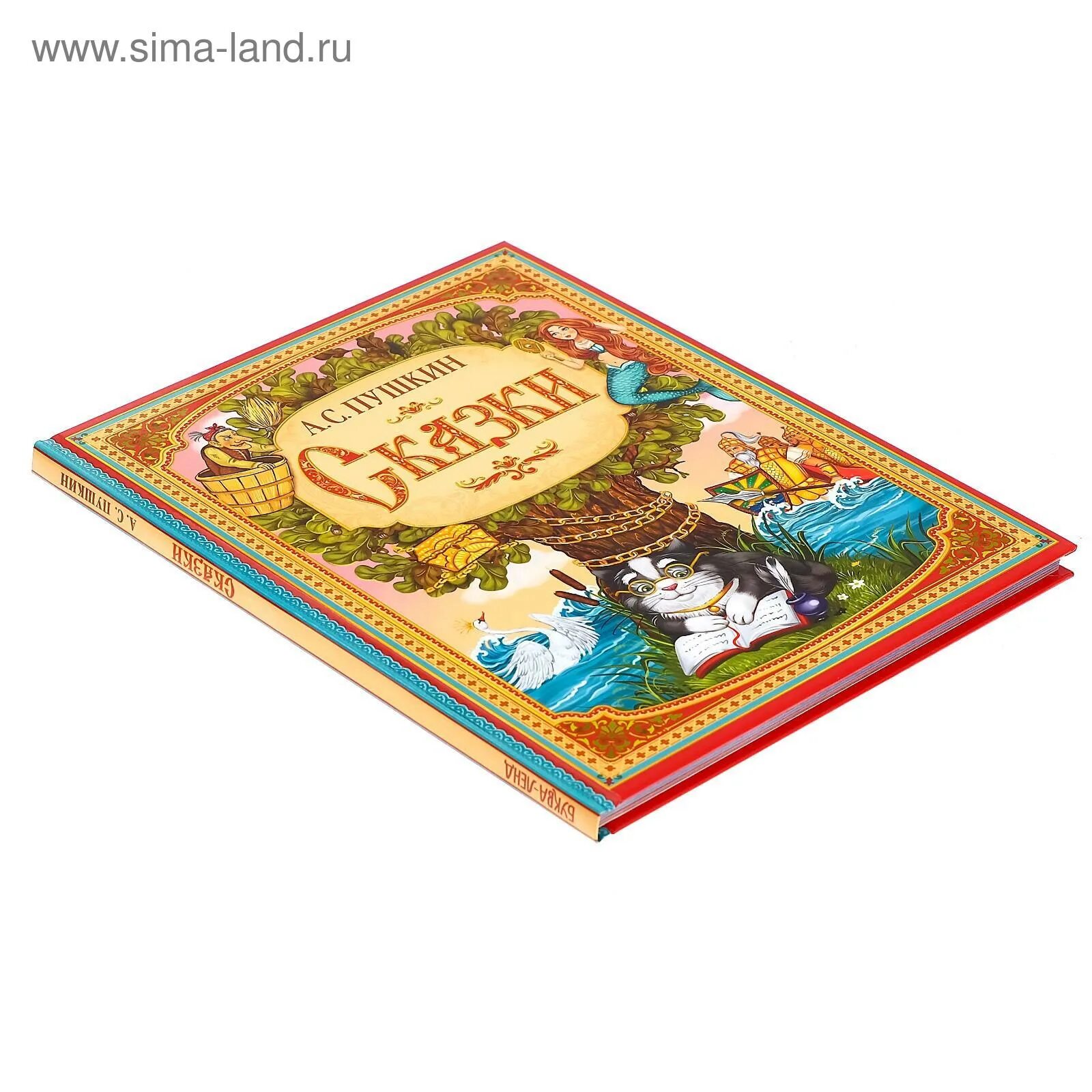 Книга сборник сказок. С. Пушкин. Обложка книги сказок. Сказки книжки.
