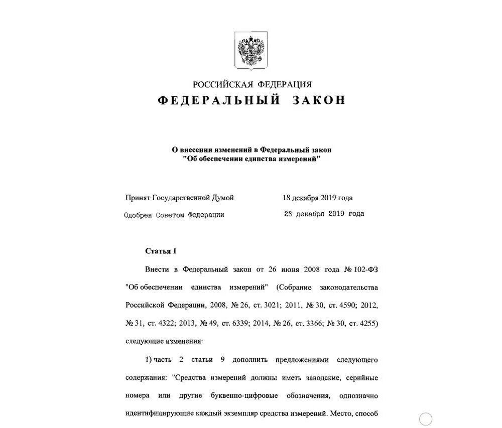 2014 о внесении изменений в