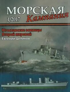 Морская кампания