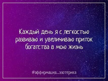 Аффирмация на сон