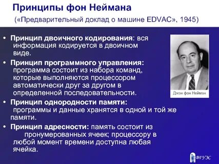 Двоичный принцип памяти
