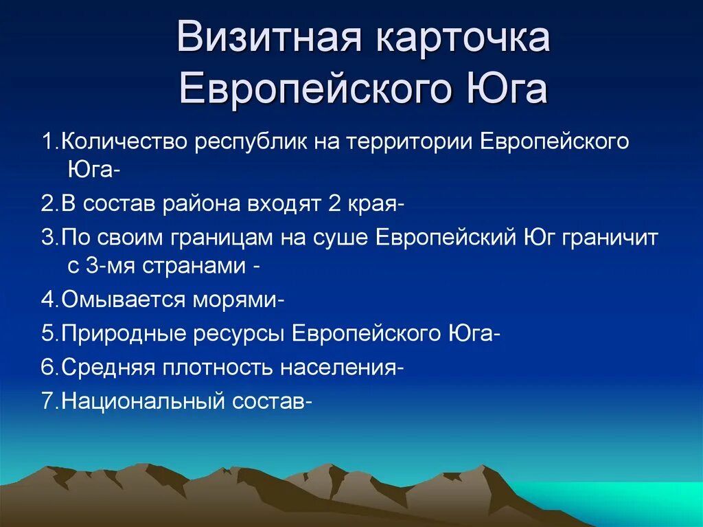 Европейский юг определение. Европейский юг омывается морями. ввезитная карточкаевррпейского юга. визитная карточка европейского юга россии. европейский юг россии презентация.