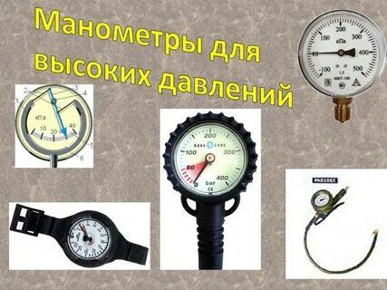 Манометры физика 7 класс устройства