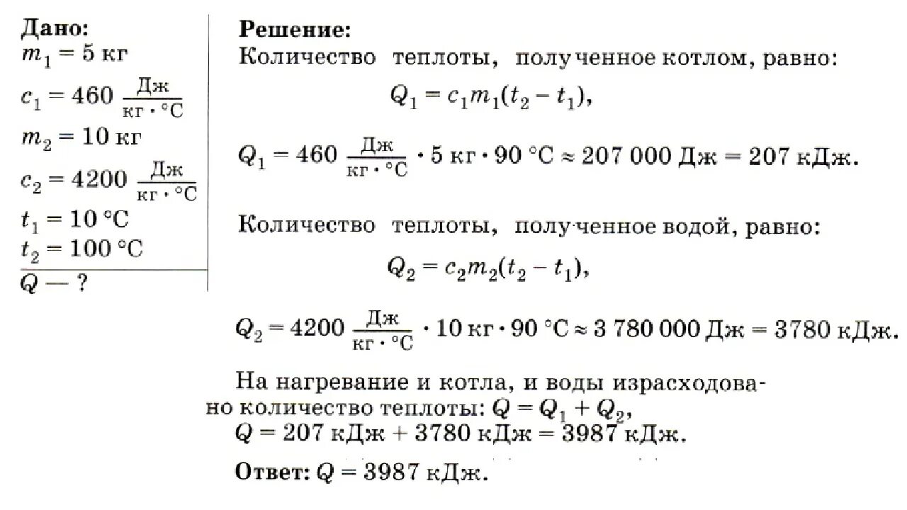 Кдж степень. Удельная теплоемкость задачи с решением. Удельная теплоемкость физика 8 класс задачи. Количество теплоты Удельная теплоемкость задачи с решением. Задачи на количество теплоты 8 класс физика с решением.