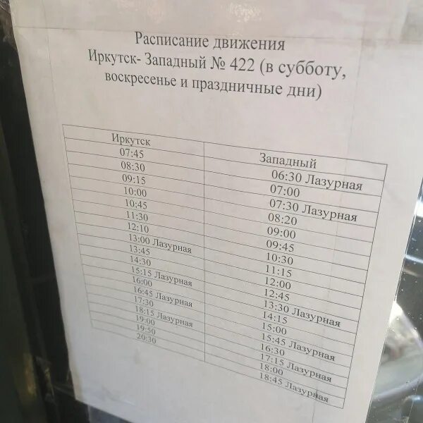 Расписание 42 автобуса иркутск. 422 Автобус Иркутск Хомутово. Расписание 422 автобуса Иркутск Хомутово в выходные. Расписание автобусов Иркутск Хомутово. 422 Автобус Иркутск Хомутово расписание.