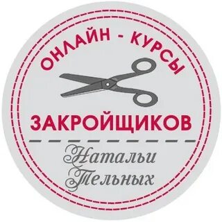 Курсы закройщиков