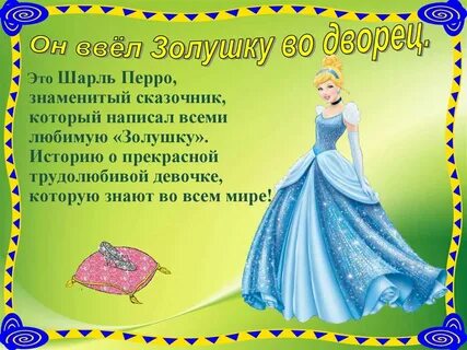 Описание золушки