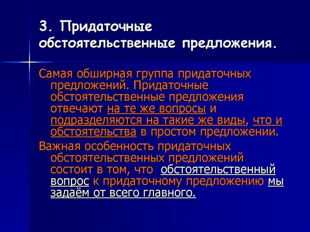 Придаточные из герой нашего времени. Придаточные обстоятельственные. обстоятельственные придаточные предложения. придаточные обстоятельственные п. обстоятельственное приложение.