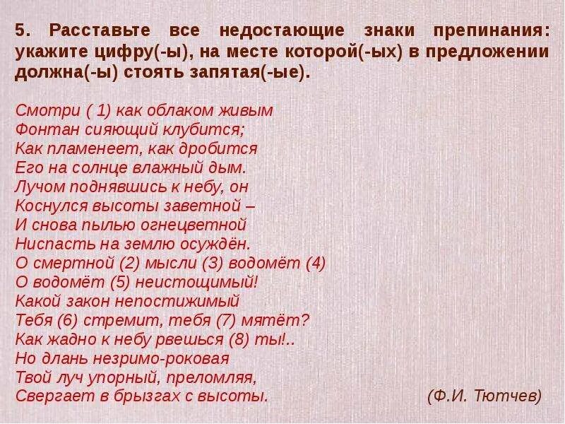 Укажите цифры на месте которых в предложении должны стоять запятые. Расставьте все недостающие знаки препинания: укажите цифру(-ы), на. Расставьте все недостающие знаки препинания укажите цифру итак она. Подготовка к егэ пунктуация