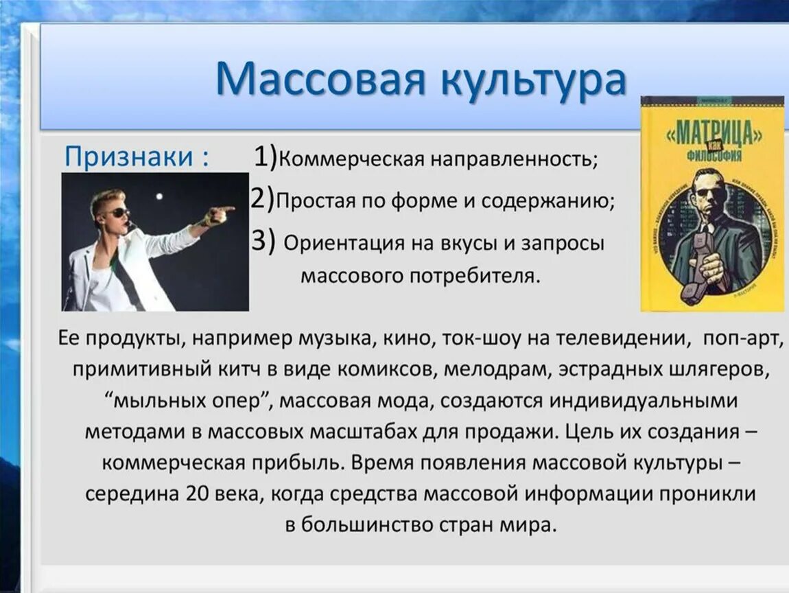 Массовая культура примеры. Произведения массовой культуры. Приведите примеры массовой культуры. Образцы массовой культуры.