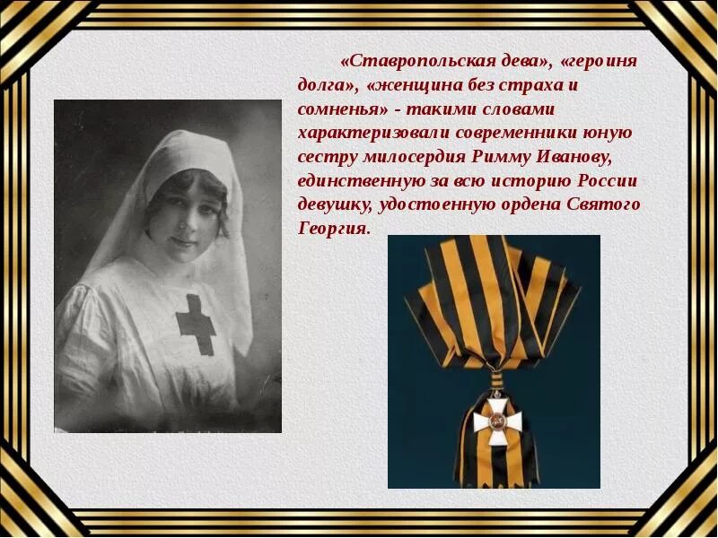 Женщина награжденная орденом святого георгия. Звезда ордена георгия победоносца. Орден святого георгия 4 степени российская империя. Женщина награжденная орденом святого георгия. Крест екатерины 2.