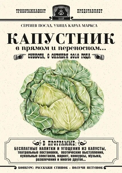 Капустник что это. Приглашение на капустник. Капустник афиша. Театральный капустник. Веселый капустник.