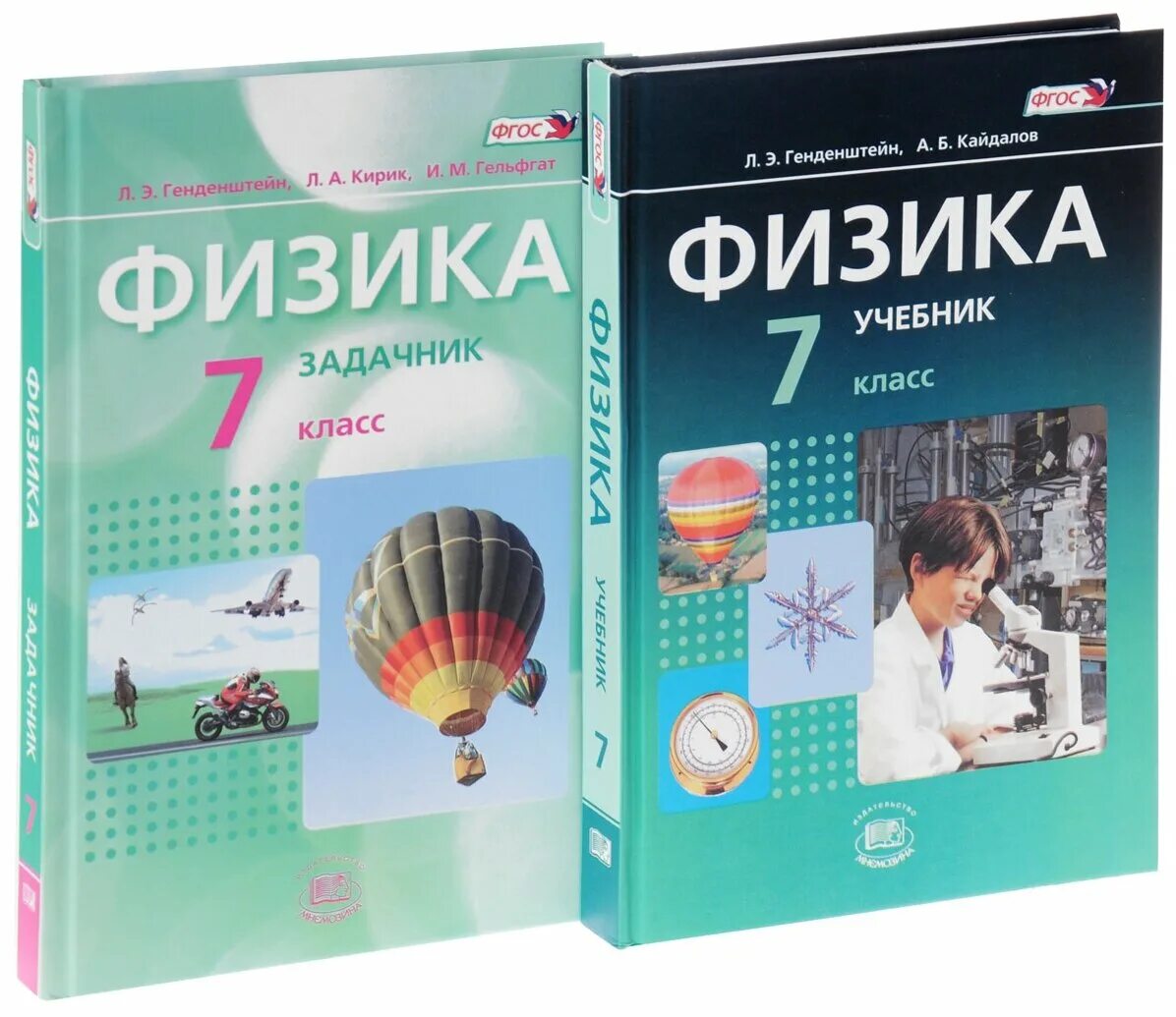 России физика 7 класс. Учебник по физике. Учебник физики 7 класс. Генденштейн. Учебник физики генденштейн.