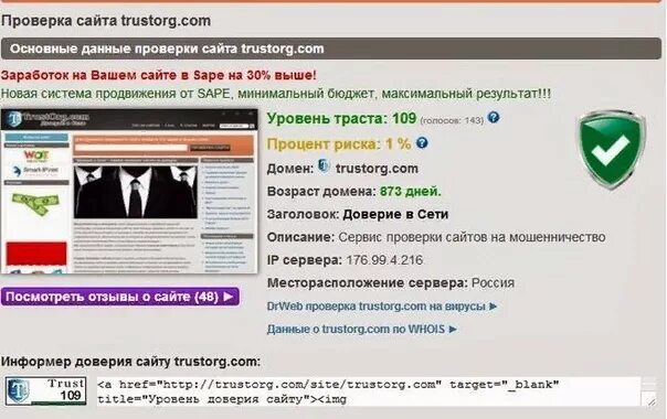 Проверить сайт на отзывы. Проверка сайта. Проверенный. Проверено мошенники. Проверять.