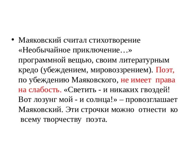 Текст стиха маяковского необычайное приключение бывшее с. Стихотворение необычайное приключение. Необычайное приключение Маяковский стих. Анализ стихотворения Маяковского необычайное приключение. Анализ стихотворения необычайное приключение.